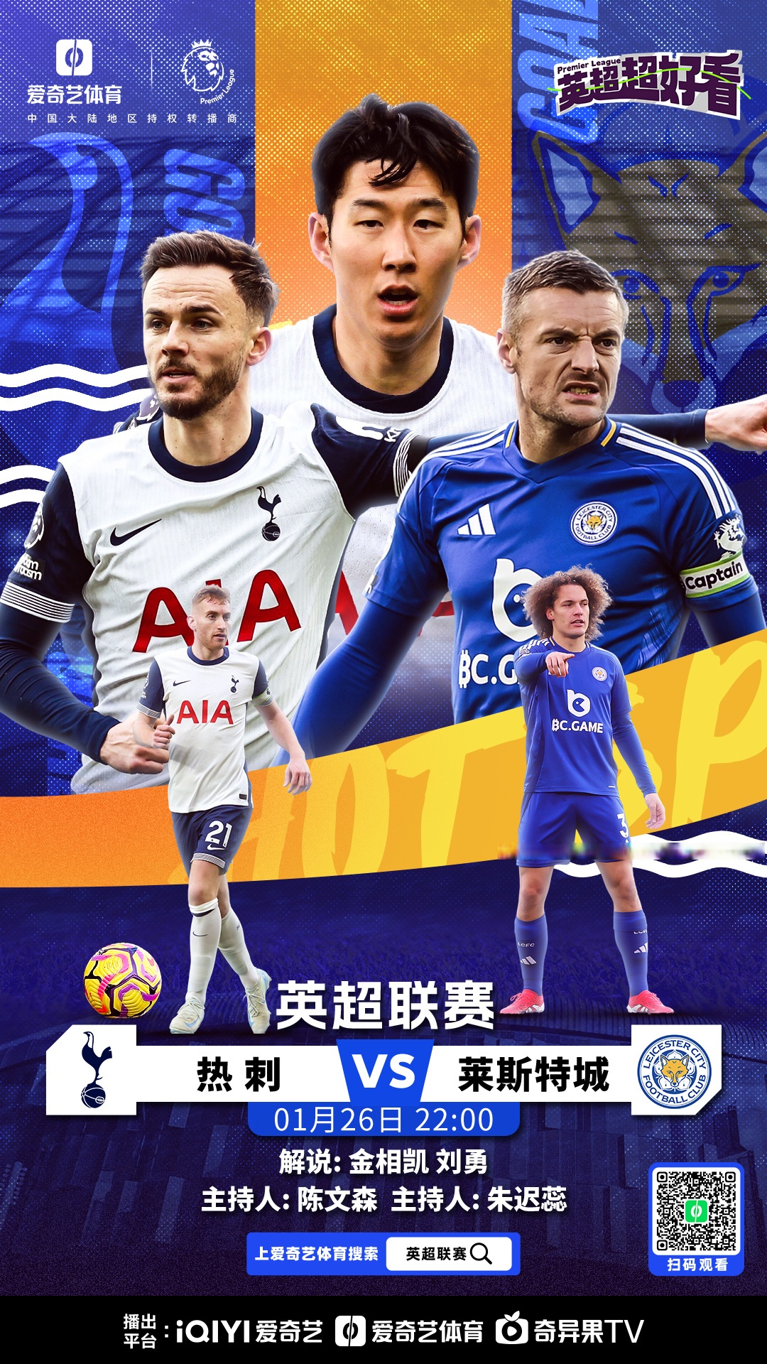 热刺客场大胜水晶宫，联赛保持不败的简单介绍